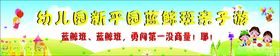 彩色横幅运动会横幅幼儿园横