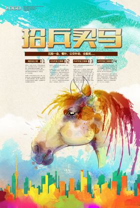 招兵买马招聘海报设计