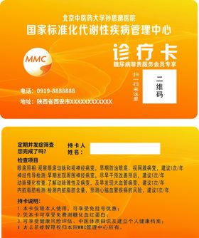 诊疗卡