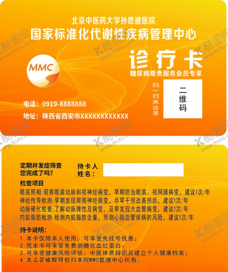 编号：84652206290653591248【酷图网】源文件下载-诊疗卡