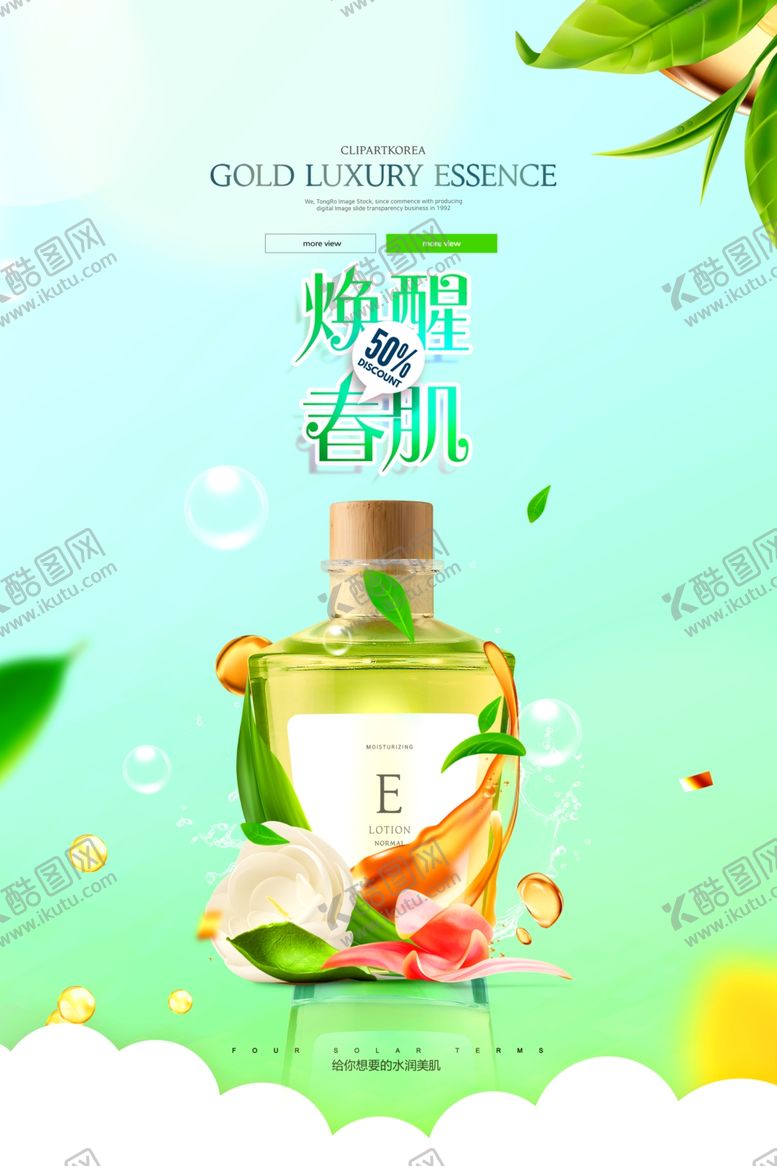 编号：38811510052136226361【酷图网】源文件下载-唤醒春肌