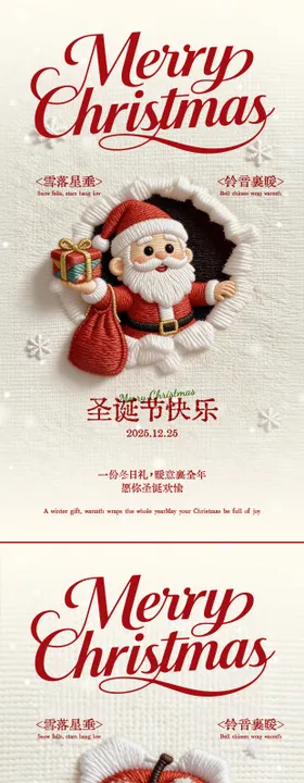圣诞节针织刺绣风格创意海报