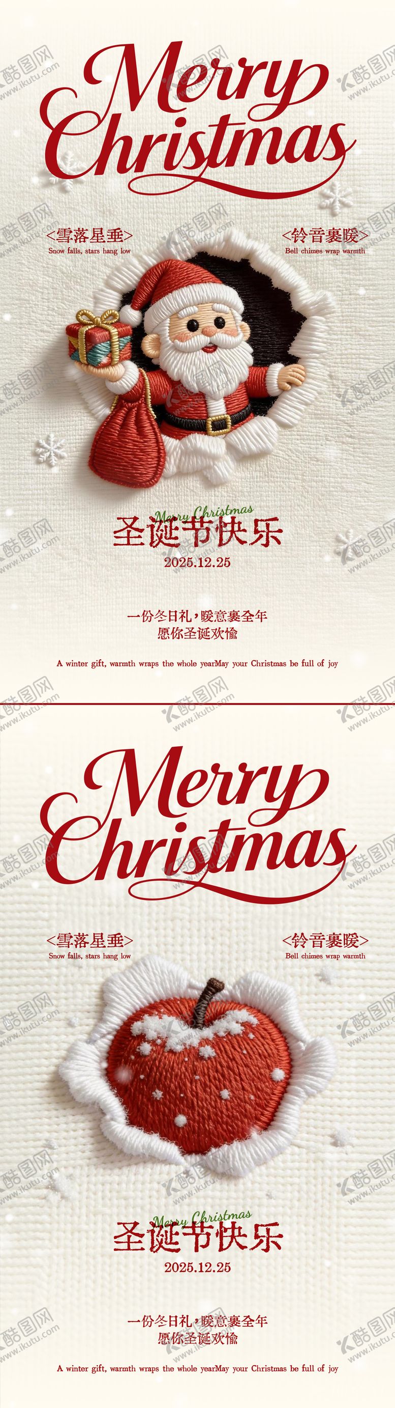 编号：25598612211710204995【酷图网】源文件下载-圣诞节针织刺绣风格创意海报