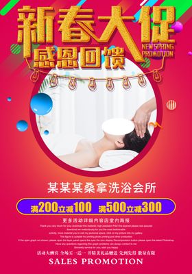 新春大促SAP
