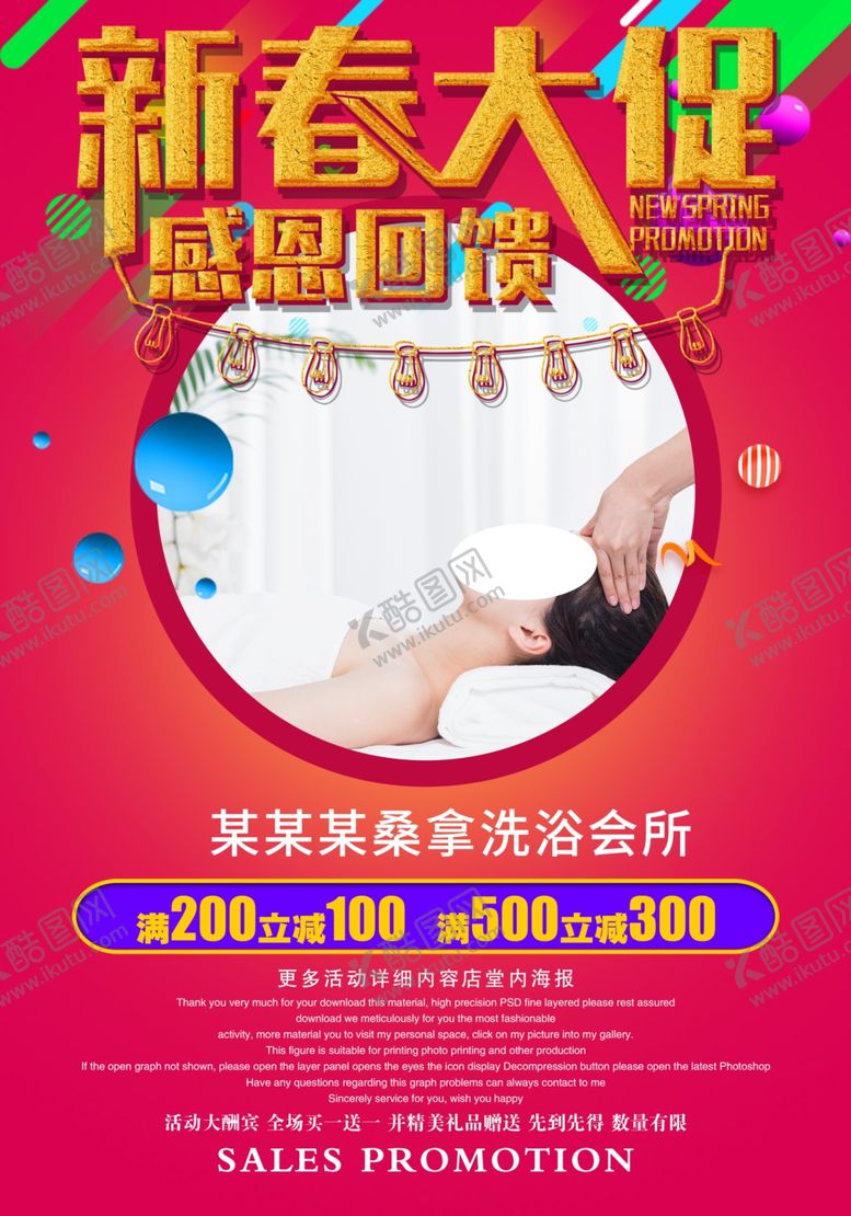编号：34336010171934429652【酷图网】源文件下载-新春大促SAP