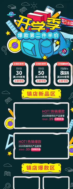 开学季海报培训班图片装饰促销