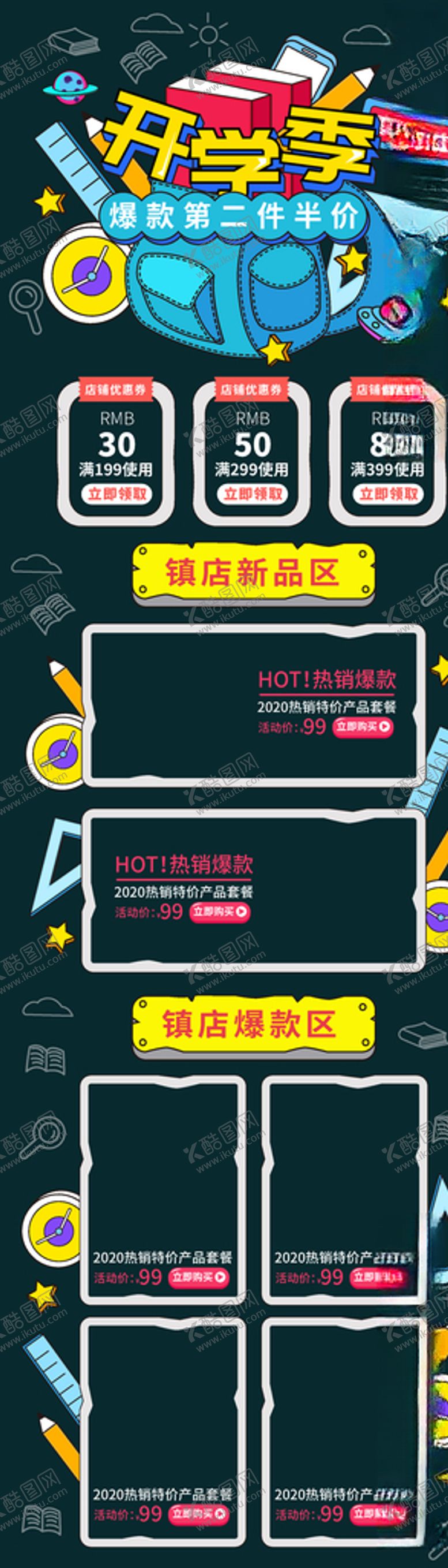 编号：13368206281525063784【酷图网】源文件下载-开学季海报