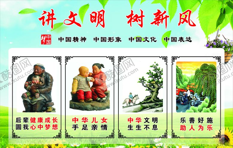 编号：27696607130423141307【酷图网】源文件下载-讲文明树新风