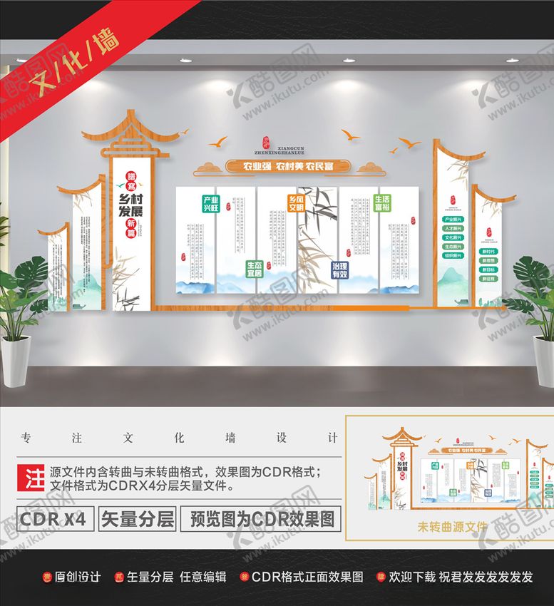 编号：33391809270020575643【酷图网】源文件下载-乡村振兴文化