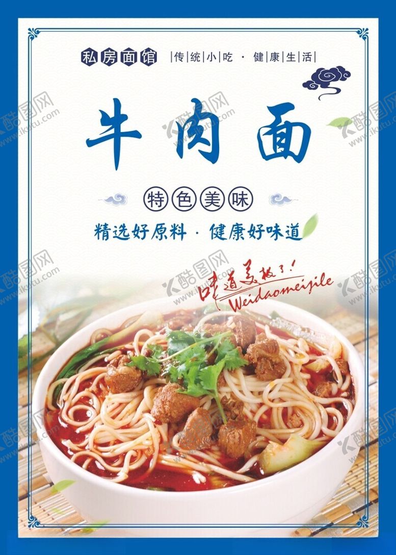 编号：86234902272217473290【酷图网】源文件下载-牛肉面