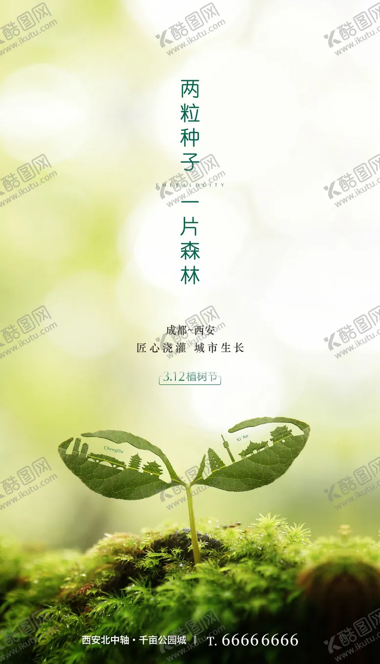 编号：79888202162335434854【酷图网】源文件下载-植树节微信单图