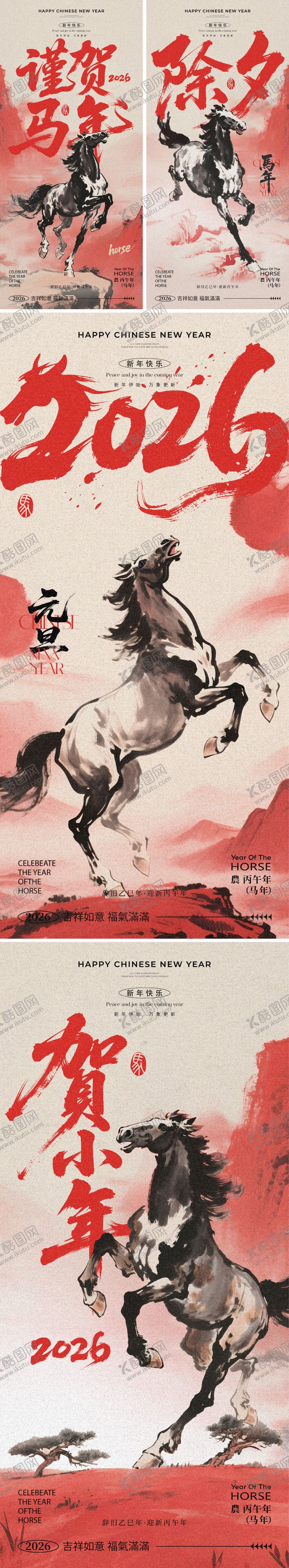 编号：72484211272044361514【酷图网】源文件下载-2026马年元旦除夕春节小年新年