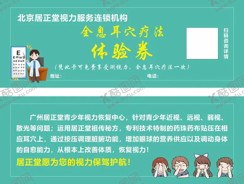 编号：38957010180306148285【酷图网】源文件下载-视力体验券