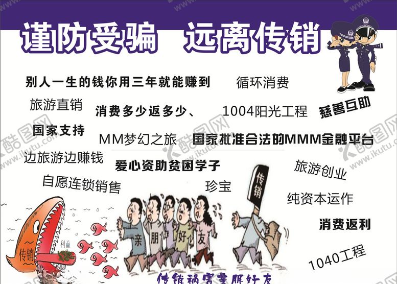 编号：76936909111122342239【酷图网】源文件下载-远离传销