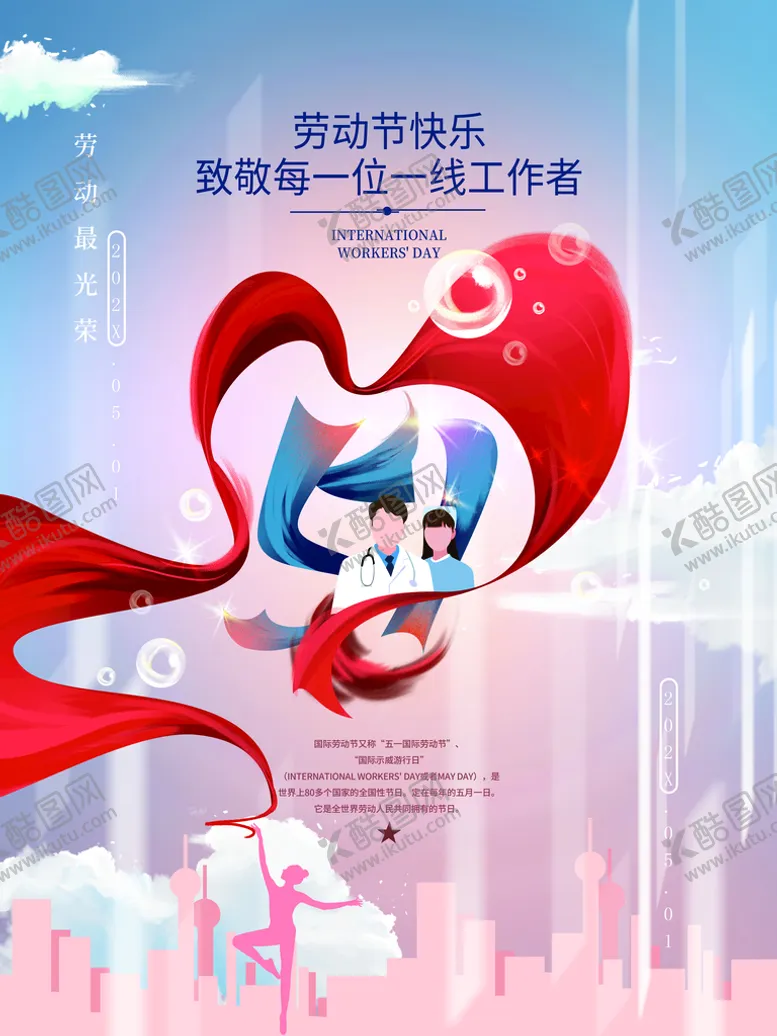编号：52977710311749105693【酷图网】源文件下载-劳动节快乐