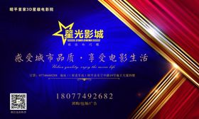 电影院户外海报