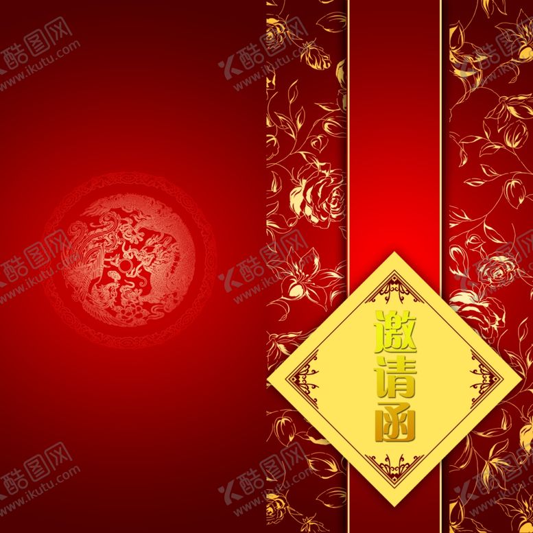 编号：46105810050931077285【酷图网】源文件下载-欢天喜地喜庆新乐邀请函