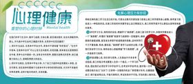 心理健康
