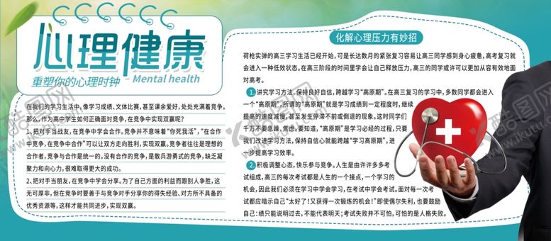 编号：11849109140957264283【酷图网】源文件下载-心理健康