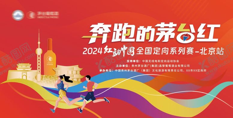 编号：13513409080517419752【酷图网】源文件下载-马拉松赛事kv