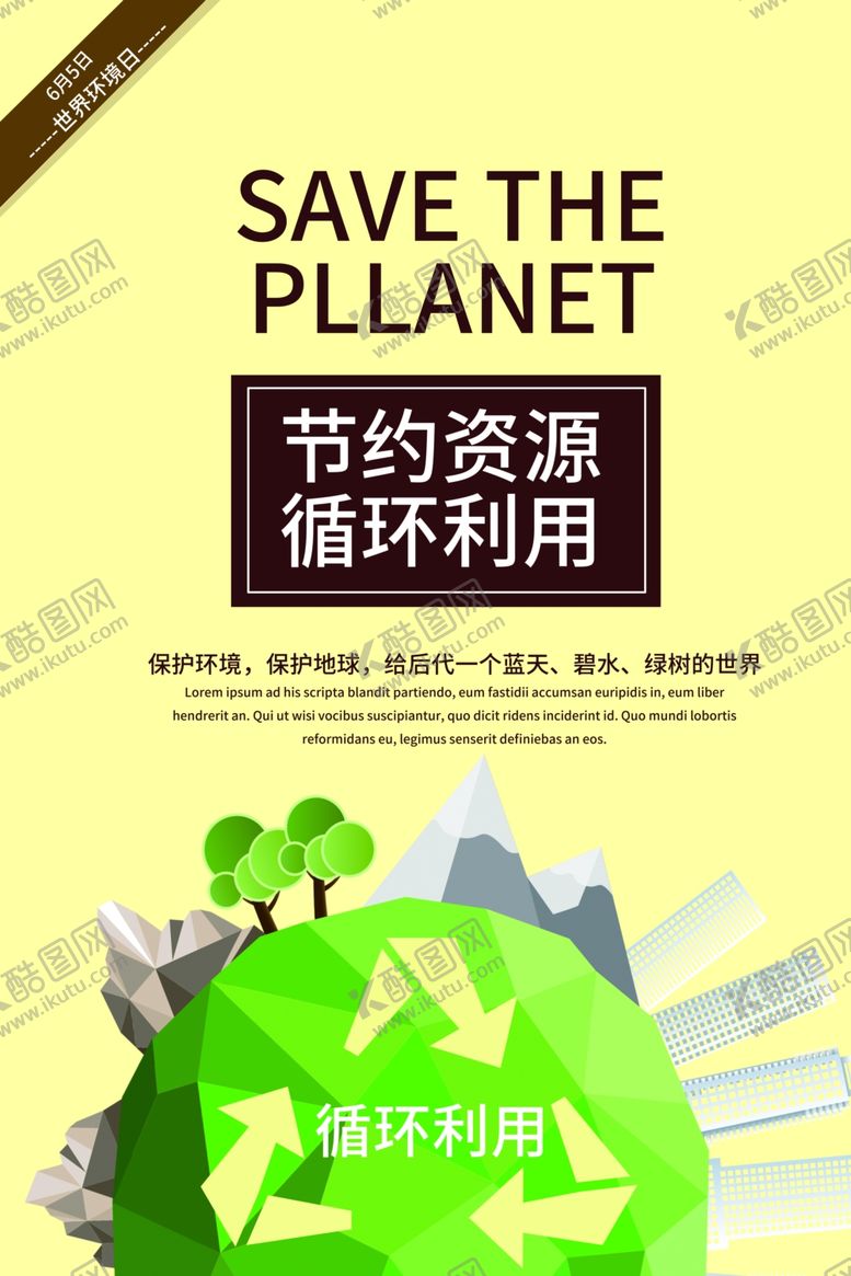 编号：61472610101356243082【酷图网】源文件下载-节约资源