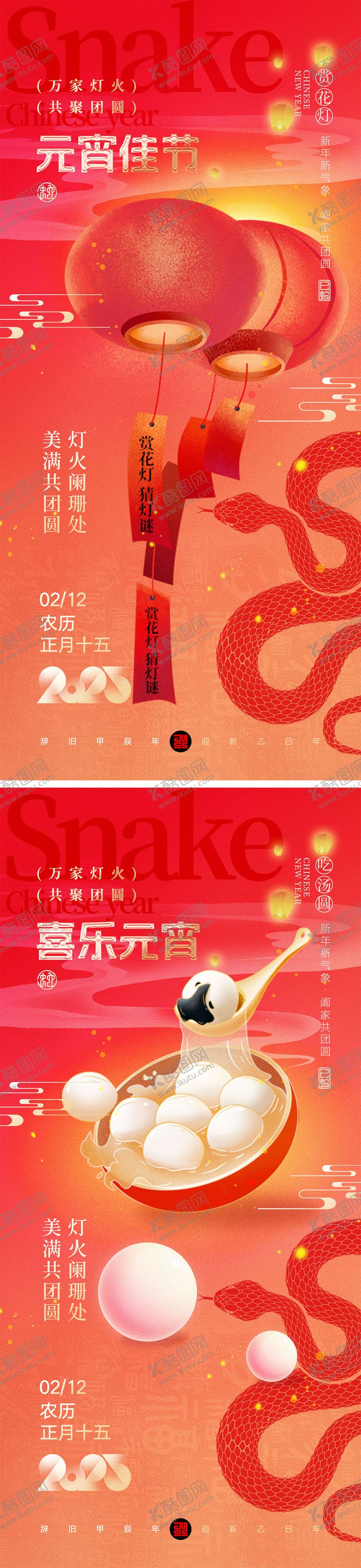 编号：90044601141309411286【酷图网】源文件下载-元宵节海报