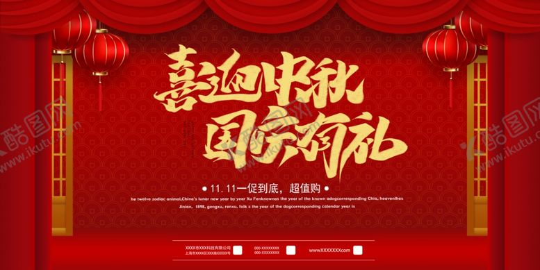 编号：68207106170601575427【酷图网】源文件下载-中秋国庆