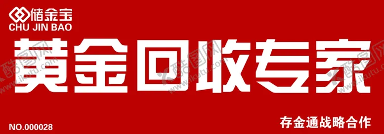 编号：38282902191319405316【酷图网】源文件下载-黄金回收