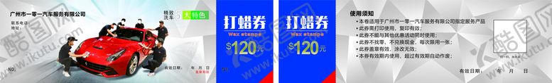 编号：94287710301200595487【酷图网】源文件下载-代金券 打蜡