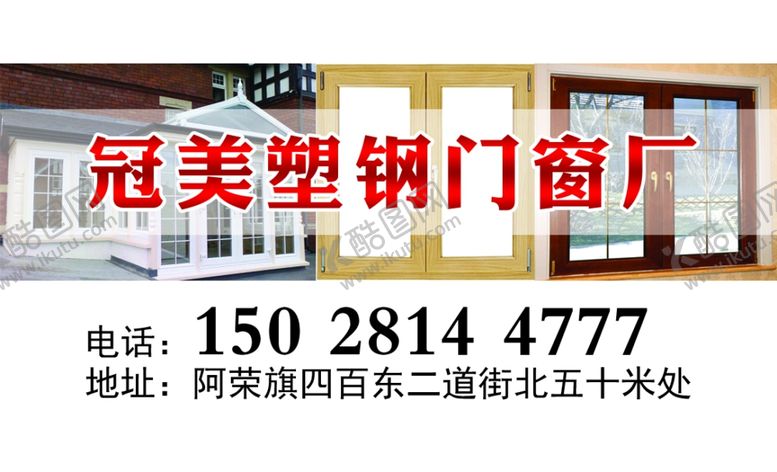 编号：60608707040300496752【酷图网】源文件下载-门窗厂名片