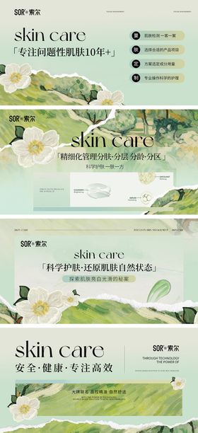 美业皮肤banner轮播图