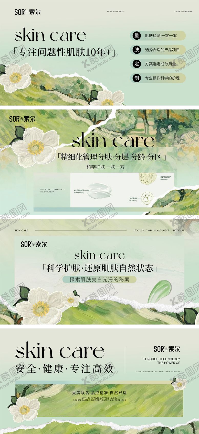 编号：92071203181521393159【酷图网】源文件下载-美业皮肤banner轮播图