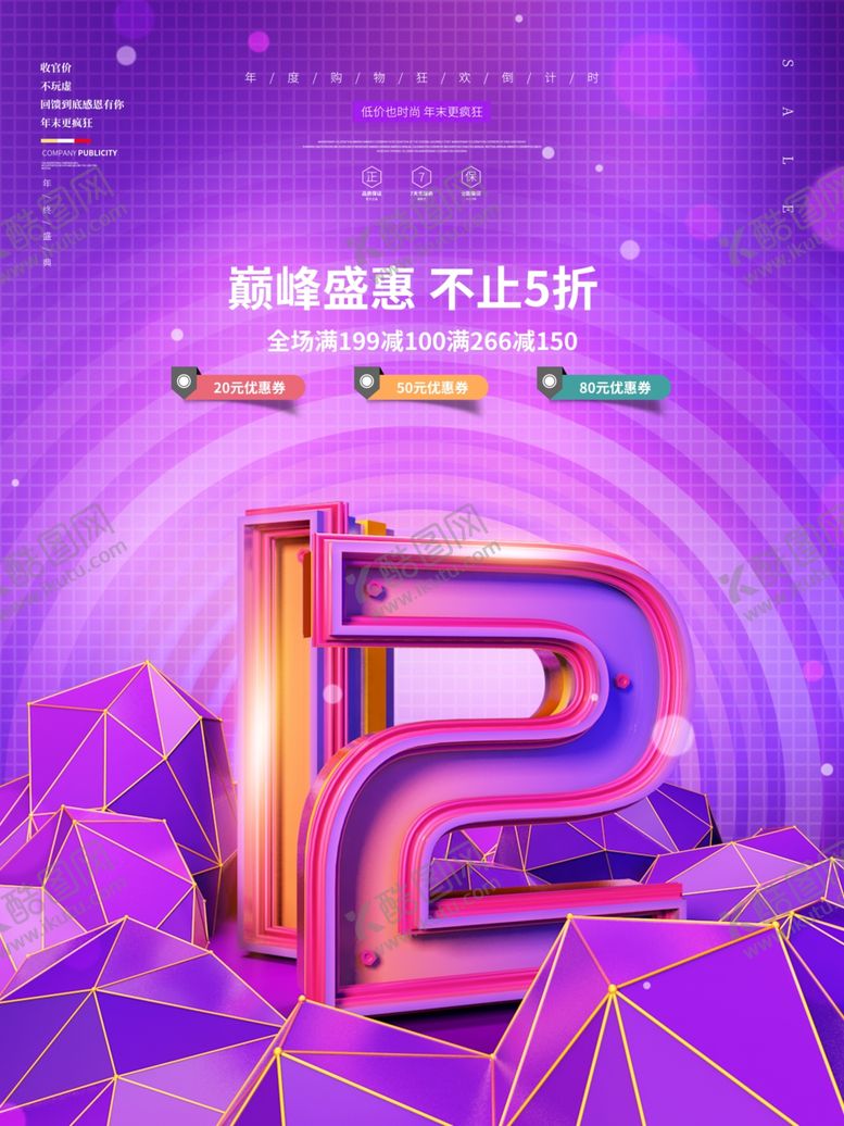编号：10167807141725317536【酷图网】源文件下载-双十二