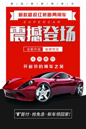 新能源汽车环保海报环保素材低碳环保节约用水