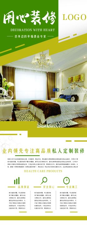 用心装修