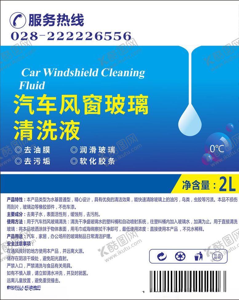 编号：65835310150759003926【酷图网】源文件下载-清洗液