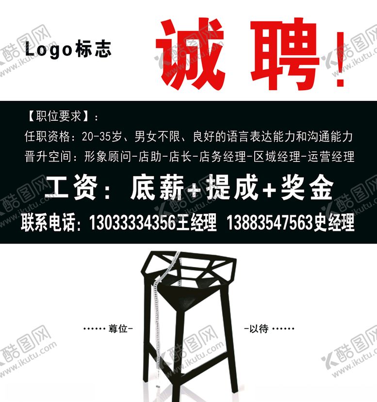 编号：90828709241213016406【酷图网】源文件下载-招聘