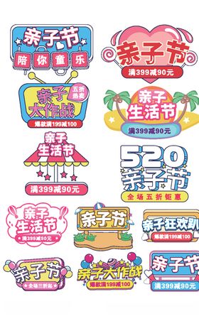 亲子了促销标签