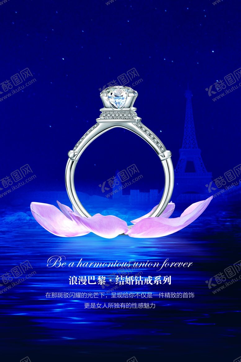 编号：37301710070027248721【酷图网】源文件下载-钻石婚戒蓝色展示海报