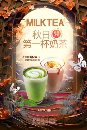 杯茗奶茶