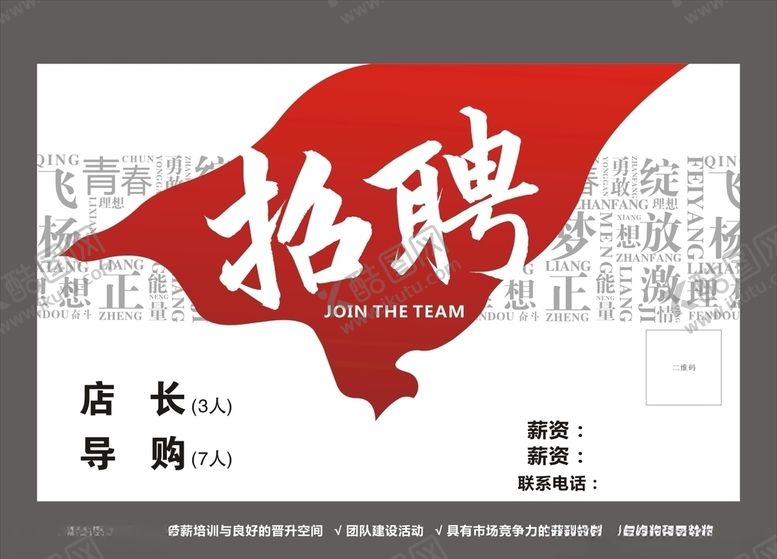 编号：51810505130003042768【酷图网】源文件下载-招聘