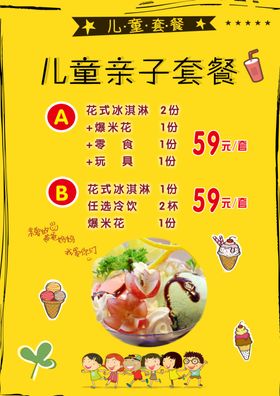 儿童套餐