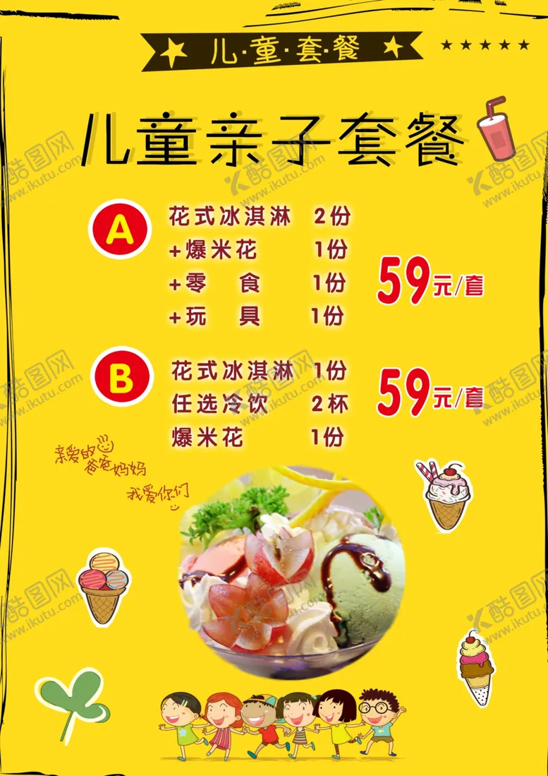 编号：40413606262238231160【酷图网】源文件下载-儿童套餐