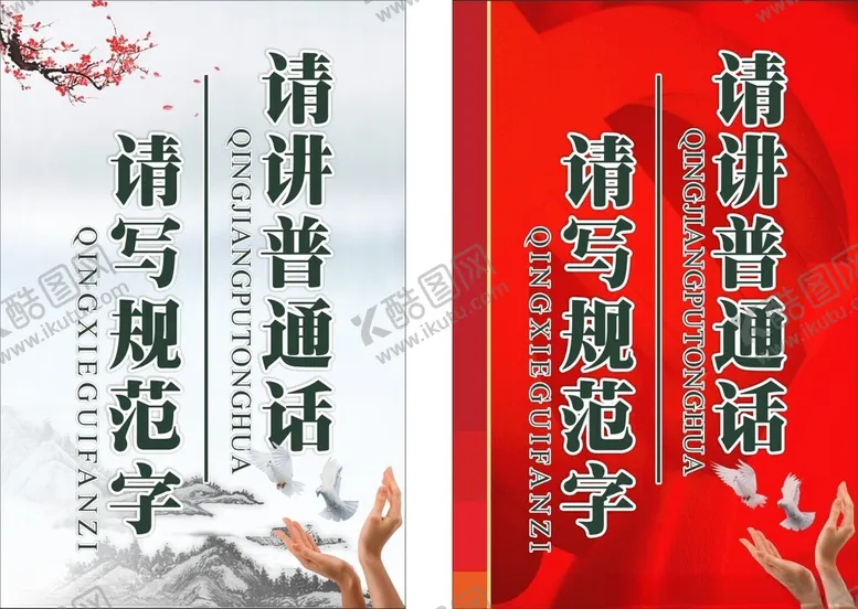 请将普通话规范字宣传校园标语