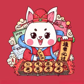 2023新春兔年国潮风逢考必过