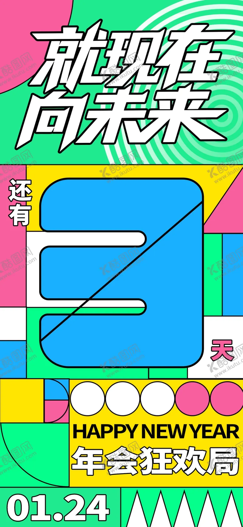 编号：55364604201639045375【酷图网】源文件下载-年会倒计时