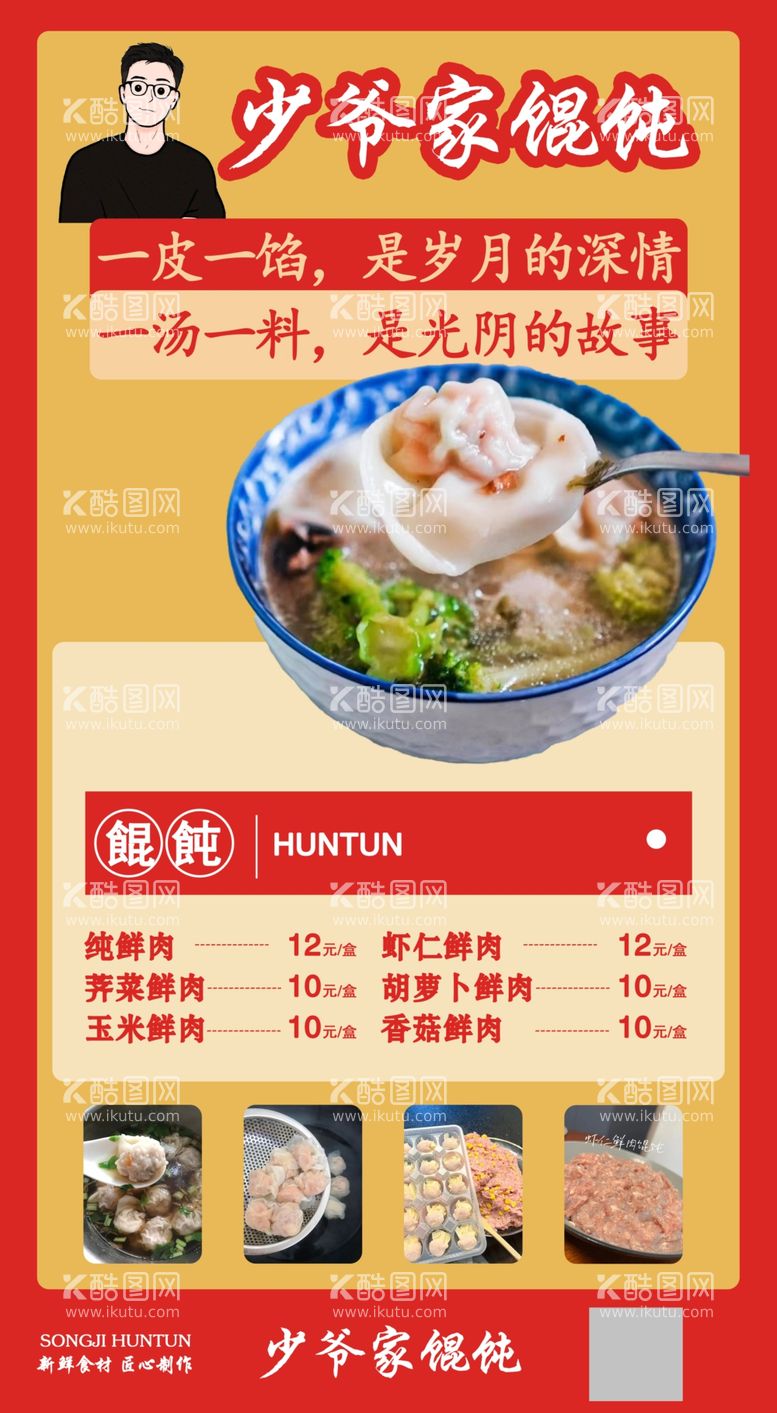 编号：55574811241000165611【酷图网】源文件下载-馄饨美食