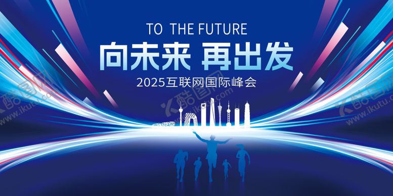 编号：31475410080516298786【酷图网】源文件下载-蓝色互联网科技峰会论坛主KV