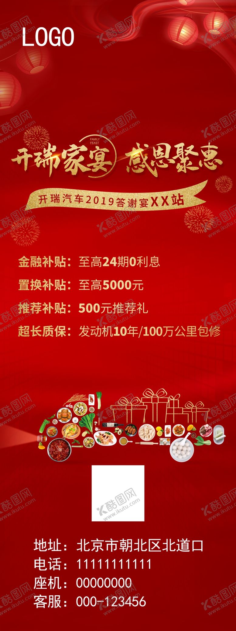 编号：59147109251728059257【酷图网】源文件下载-红色海报