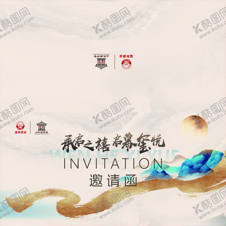 编号：90077901170337489195【酷图网】源文件下载-邀请函